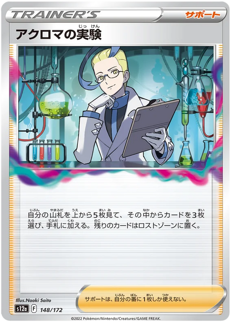 Colress' Experiment (JPN)