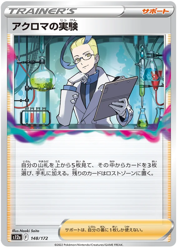 Colress' Experiment (JPN)