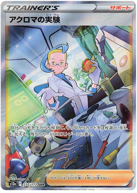 Colress' Experiment (Secret) (JPN)
