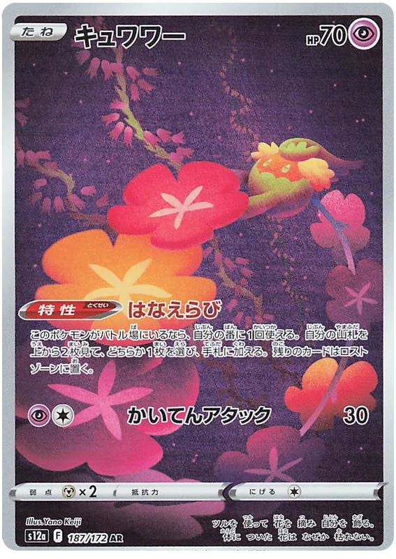 Comfey (Secret) (JPN)
