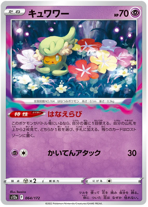 Comfey (JPN)