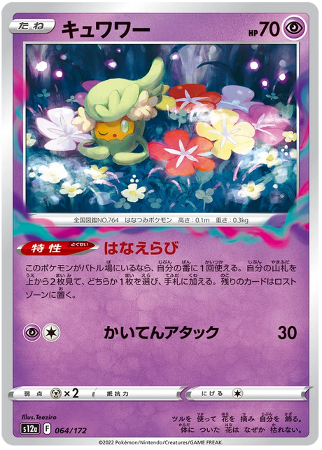 Comfey (JPN)