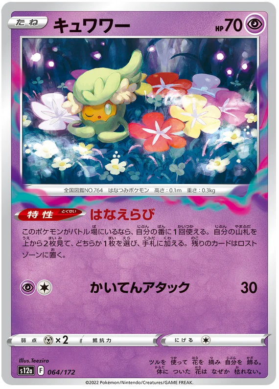 Comfey (JPN)