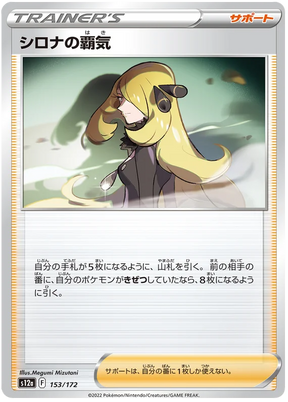 Cynthia's Ambition (JPN)