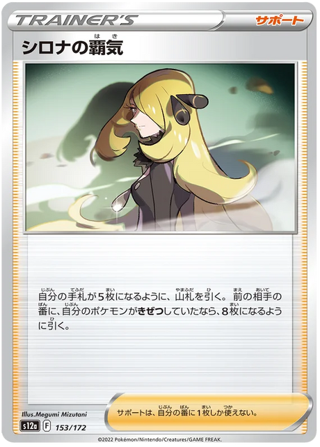 Cynthia's Ambition (JPN)