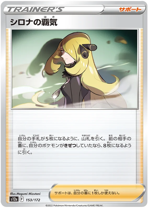 Cynthia's Ambition (JPN)