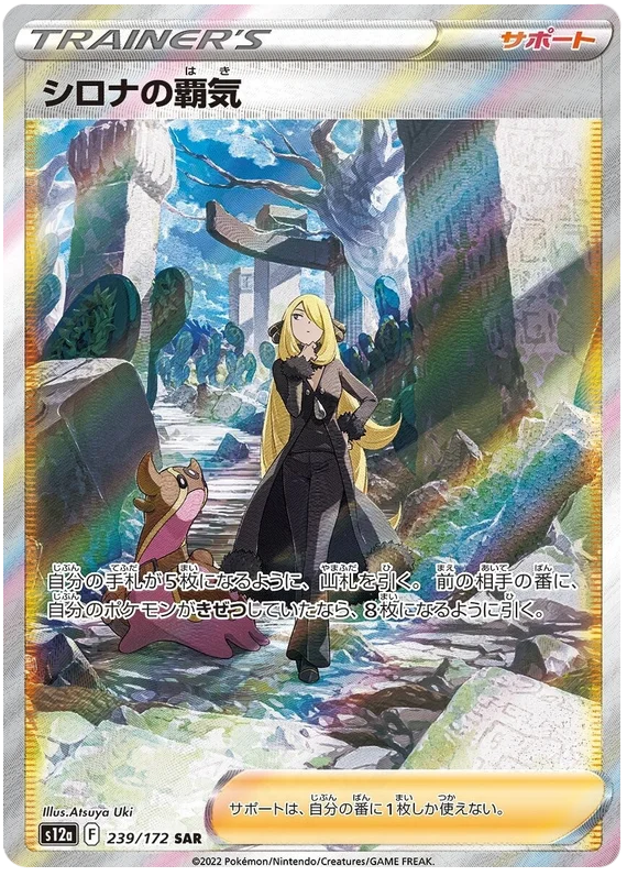 Cynthia's Aspiration (Secret) (JPN)