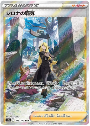 Cynthia's Aspiration (Secret) (JPN)