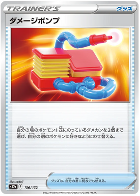 Damage Pump (JPN)