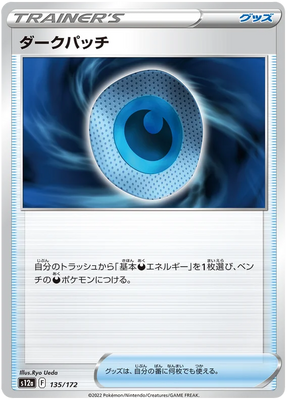 Dark Patch (JPN)