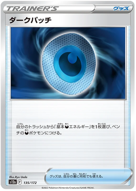 Dark Patch (JPN)