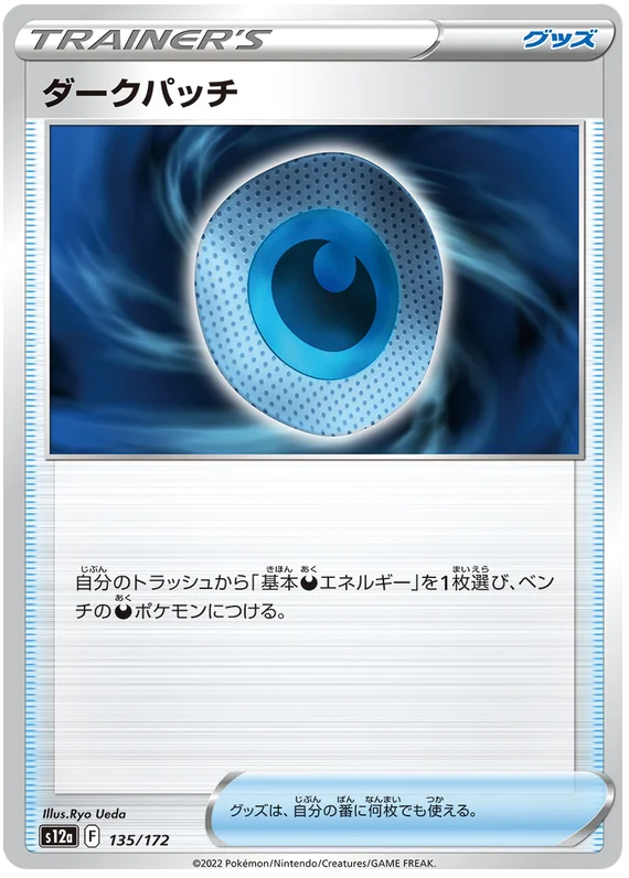 Dark Patch (JPN)