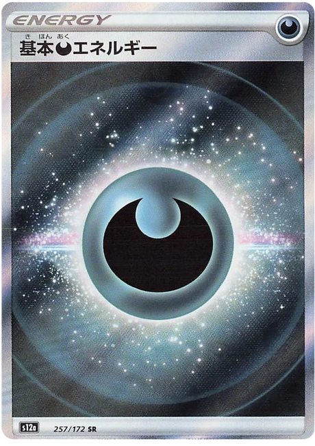 Darkness (Secret) (JPN)