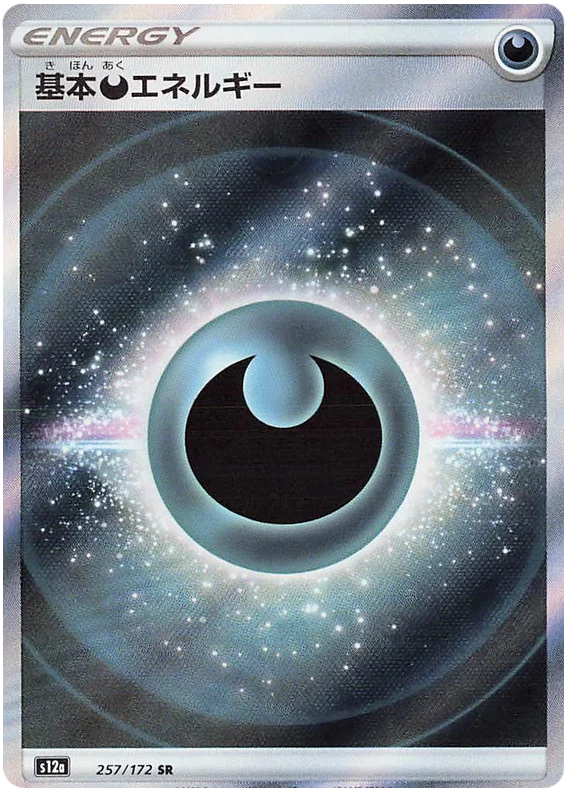 Darkness (Secret) (JPN)
