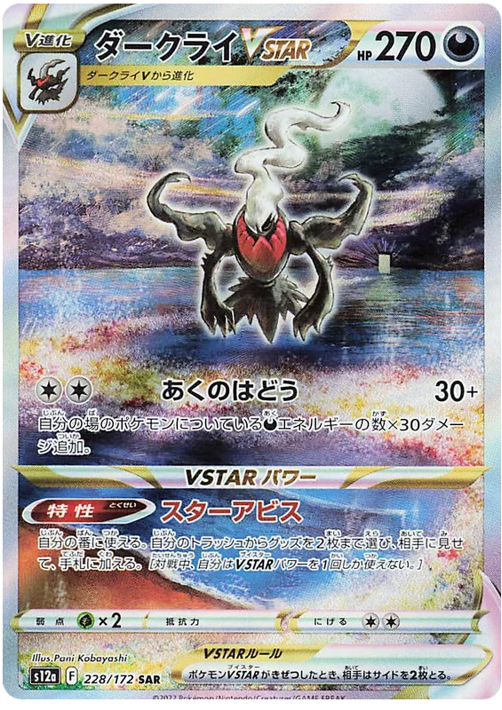 Darkrai VSTAR (Secret) (JPN)