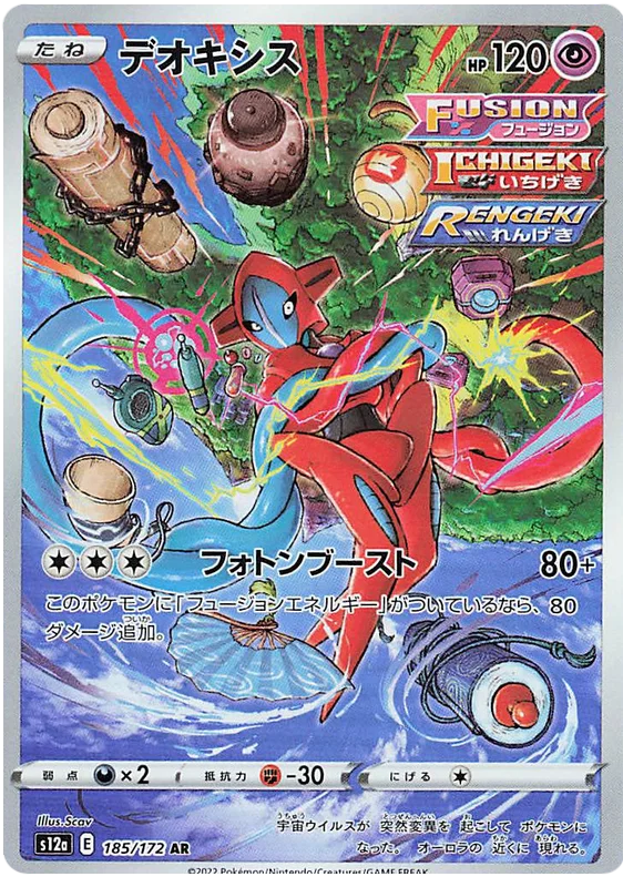 Deoxys (Secret) (JPN)