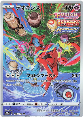 Deoxys (Secret) (JPN)