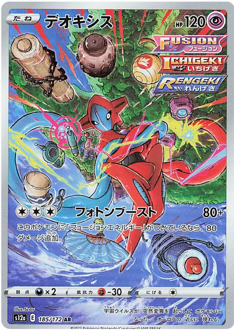 Deoxys (Secret) (JPN)