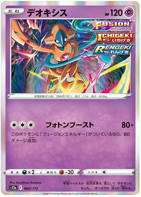Deoxys (JPN)
