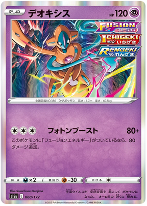 Deoxys (JPN)