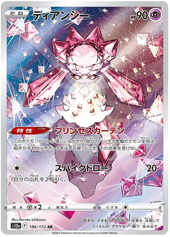 Diancie (Secret) (JPN)