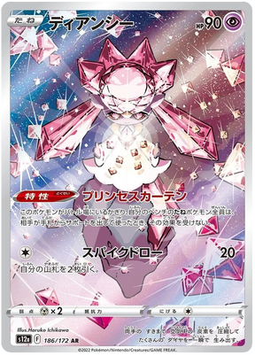 Diancie (Secret) (JPN)