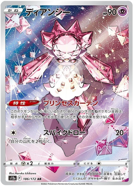 Diancie (Secret) (JPN)