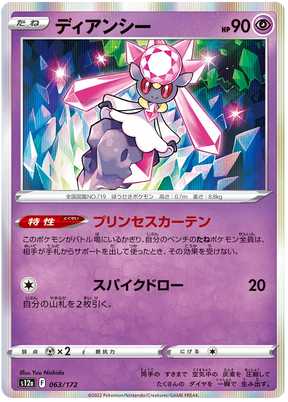 Diancie (JPN)