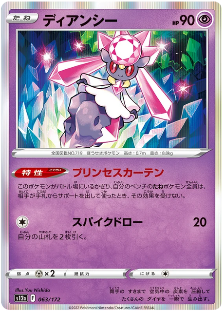 Diancie (JPN)