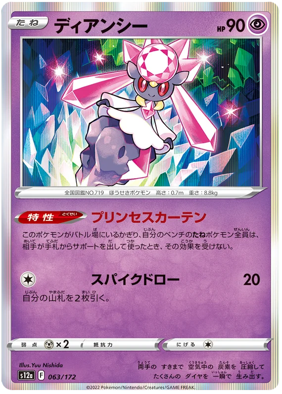 Diancie (JPN)