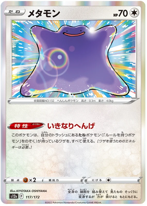 Ditto (JPN)