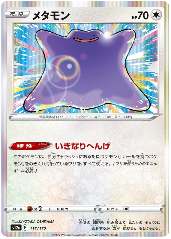 Ditto (JPN)