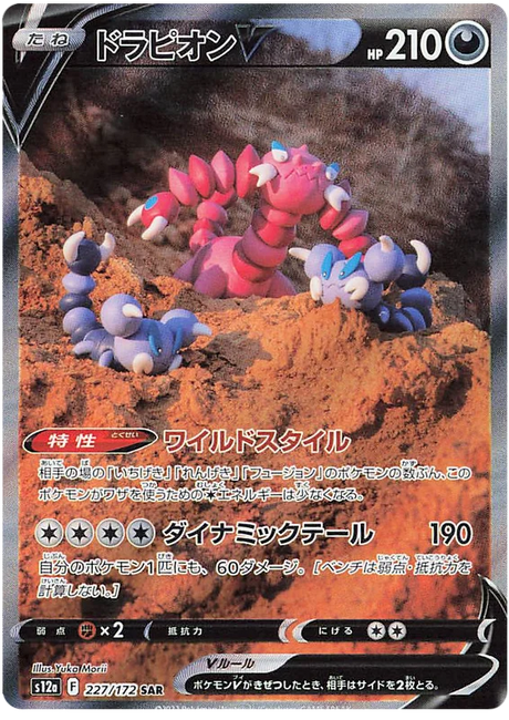 Drapion V (Secret) (JPN)