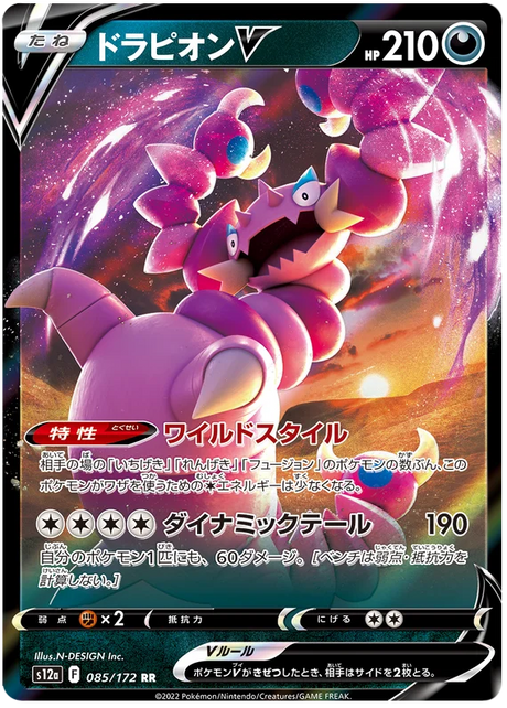 Drapion V (JPN)
