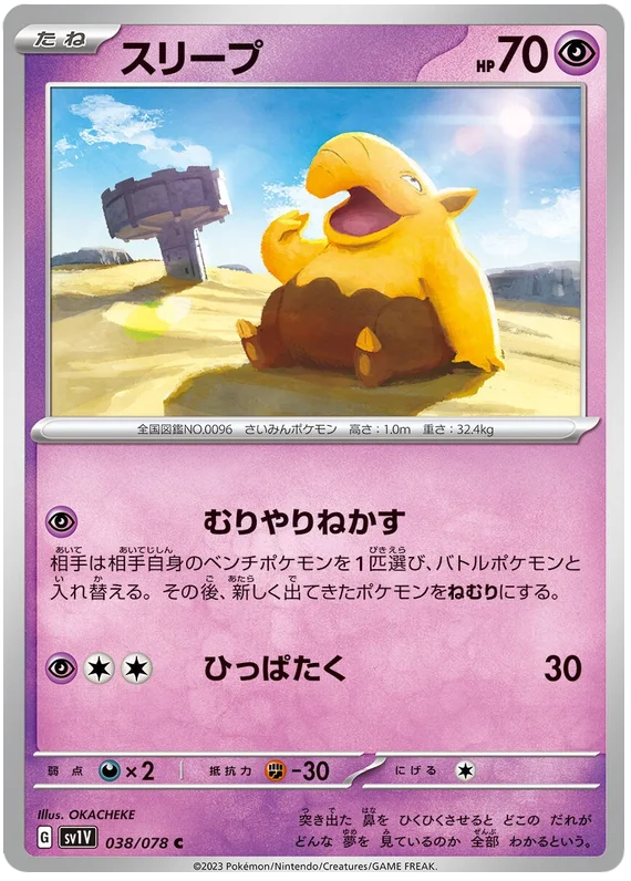 Drowzee (JPN)