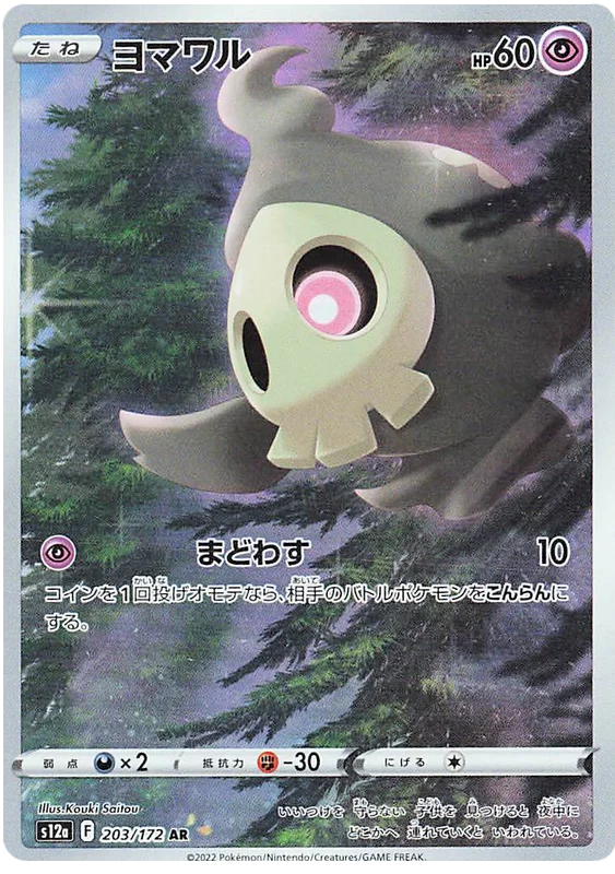 Duskull (Secret) (JPN)