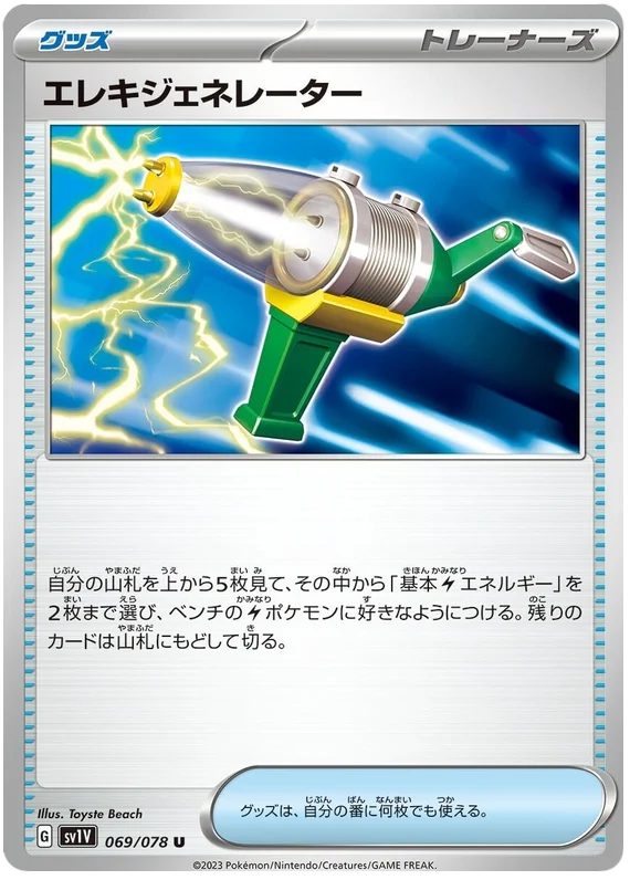 Electro Generator (JPN)