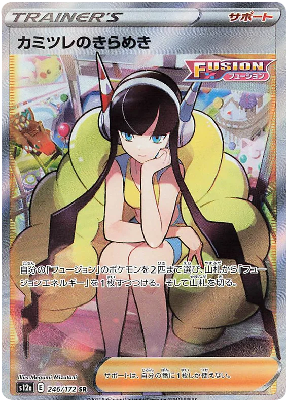 Elesa's Sparkle (Secret) (JPN)