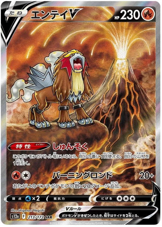 Entei V (Secret) (JPN)