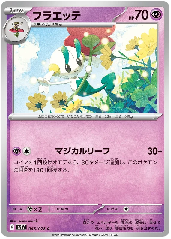 Floette (JPN)