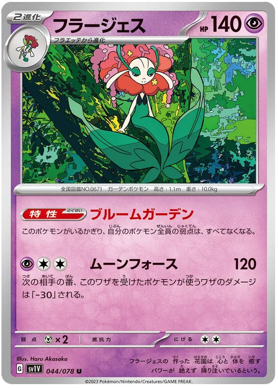 Florges (JPN)