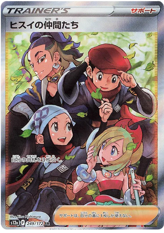 Friends of Hisui (Secret) (JPN)