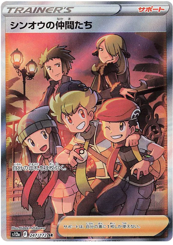 Sinnoh Friends (Secret) (JPN)