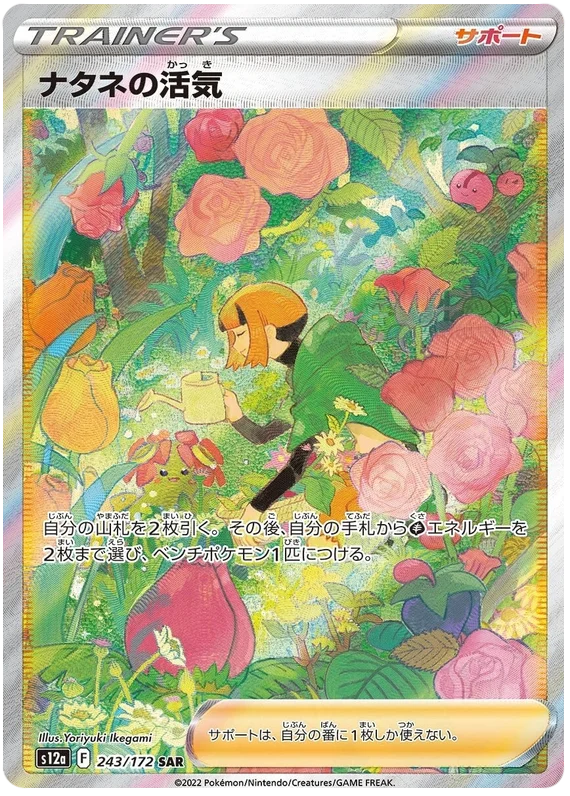 Gardenia's Vigor (Secret) (JPN)
