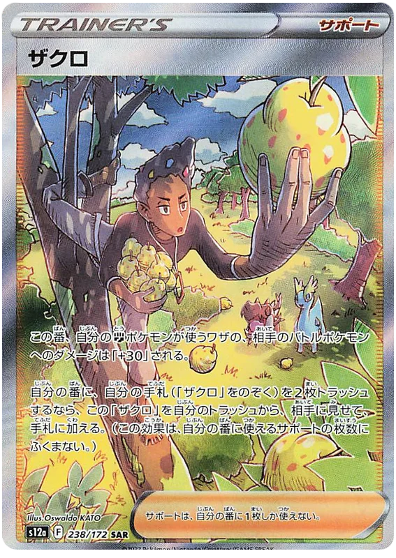 Grant (Secret) (JPN)