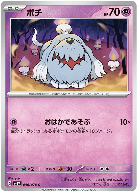 Greavard (JPN)