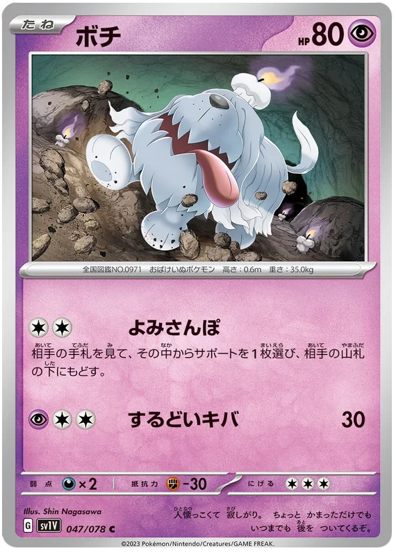 Greavard (JPN)