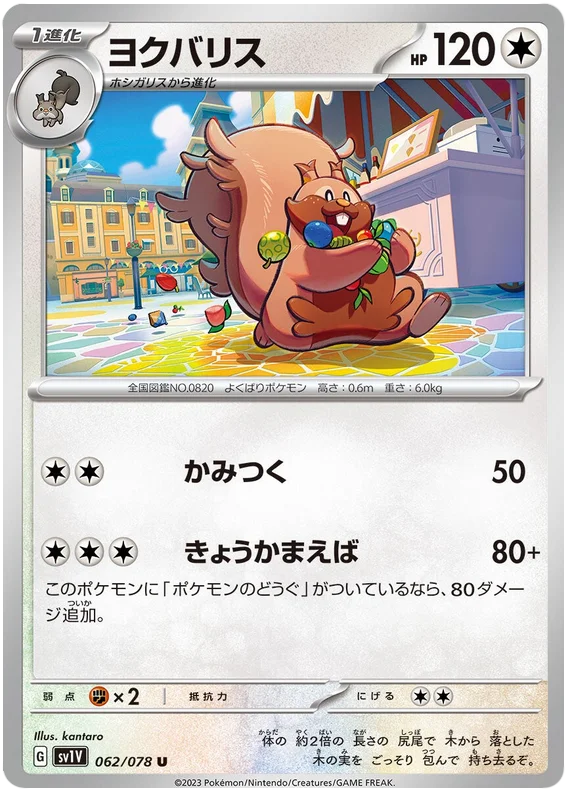 Greedent (JPN)