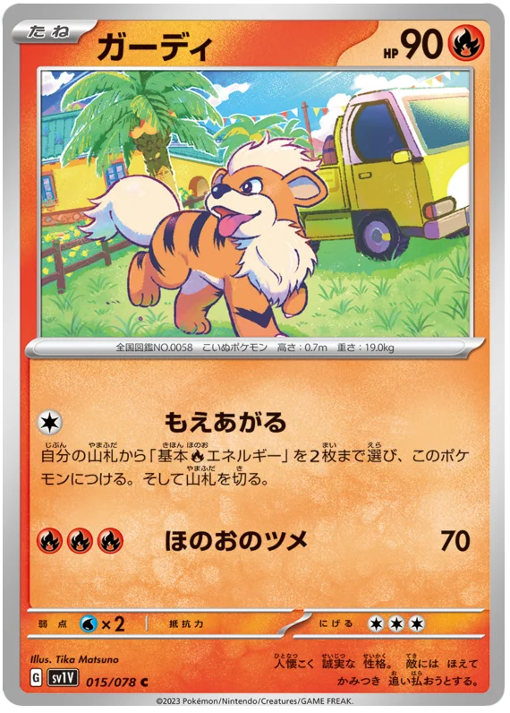 Growlith (JPN)