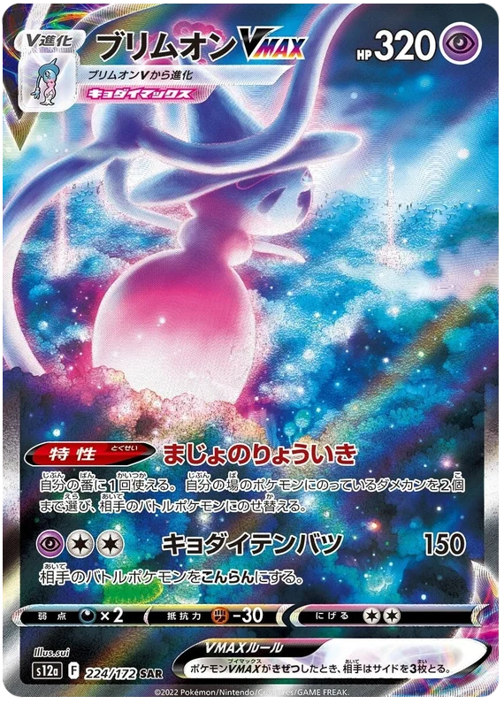 Hatterene VMAX (Secret) (JPN)